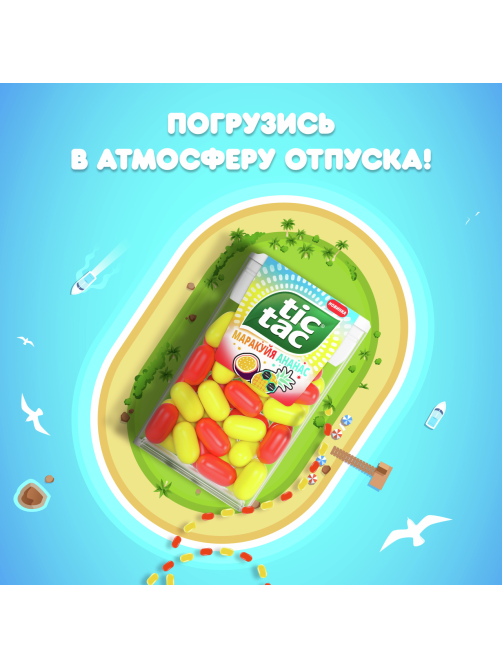Драже Tic Tac маракуйя и ананас, 16г