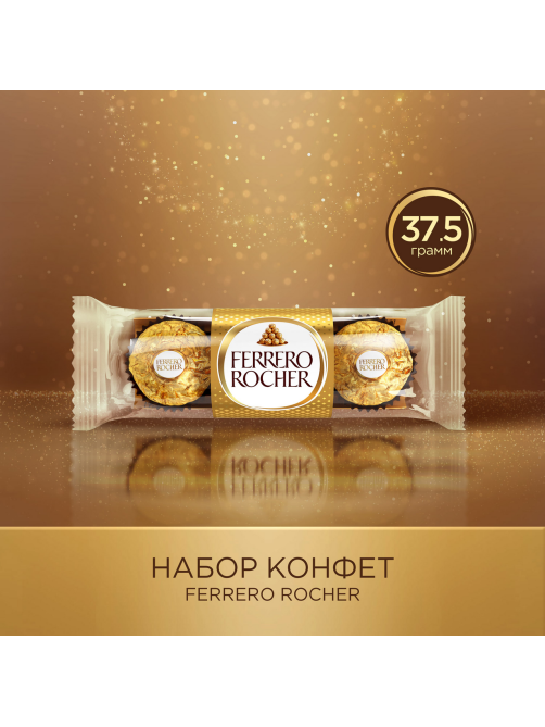 Конфеты Ferrero Rocher шоколадные, 37.5г x 16 шт