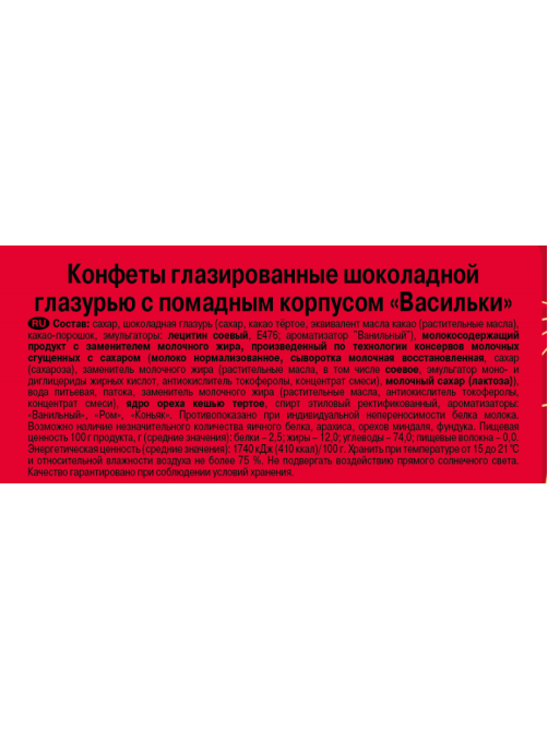 Конфеты Красный Октябрь Васильки шоколадные, 250г