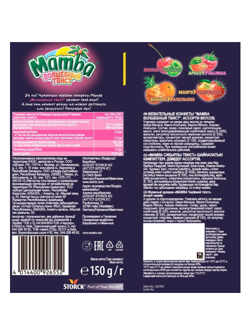 Конфеты жевательные Mamba Волшебный твист, 150г