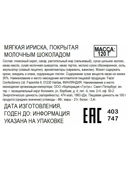 Конфеты Fazer Dumle сливочный ирис в шоколаде, 120г