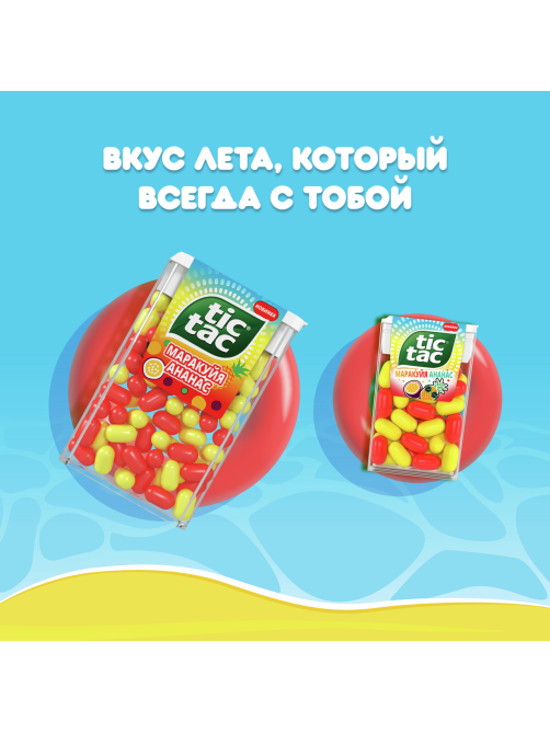 Драже Tic Tac маракуйя и ананас, 16г