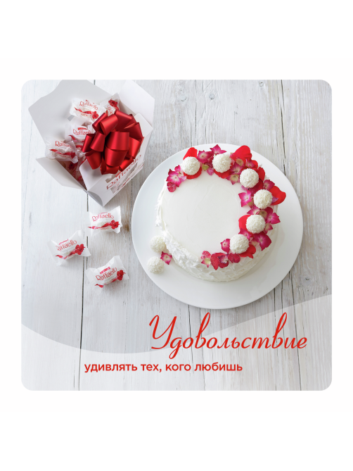 Конфеты Raffaello 500г