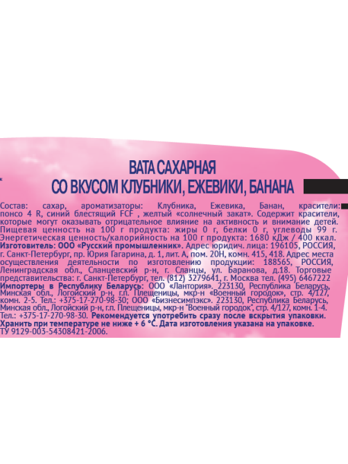 Сахарная вата Мими-сласти банан-клубника-ежевика, 50г