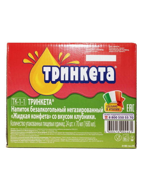 Жидкая конфета Тринкета со вкусом клубники безалкогольный негазированный напиток, 70г