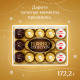 Набор шоколадных конфет Ferrero Collection, 172г x 6 шт