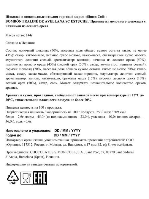 Конфеты шоколадные Simon Coll пралине из молочного шоколада с начинкой из лесного ореха, 144г