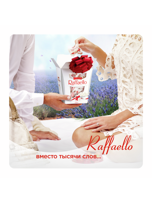 Конфеты Raffaello 500г