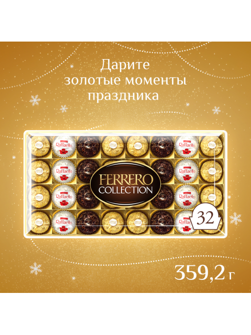 Набор шоколадных конфет Ferrero Collection, 360г x 6 шт