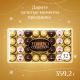 Набор шоколадных конфет Ferrero Collection, 360г x 6 шт