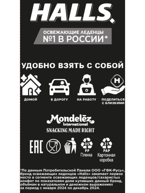 Леденцы Halls Ментол экстра, 69.4г