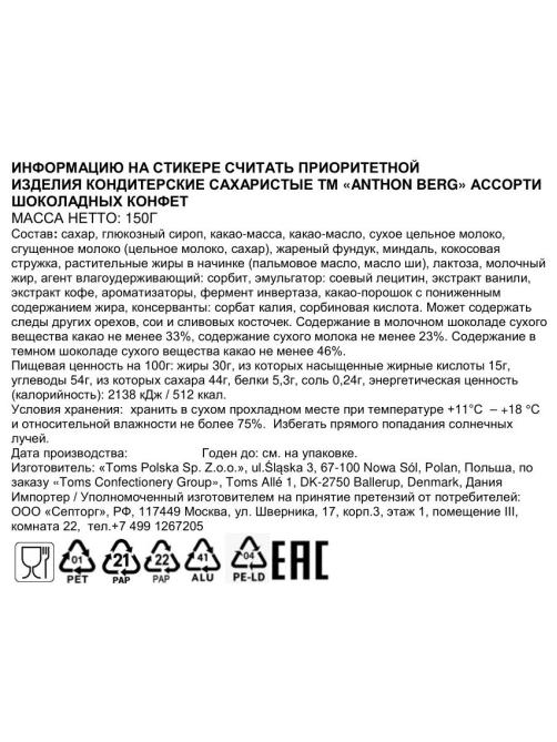 Конфеты Anthon Berg Selected Favorites шоколадные ассорти, 150г