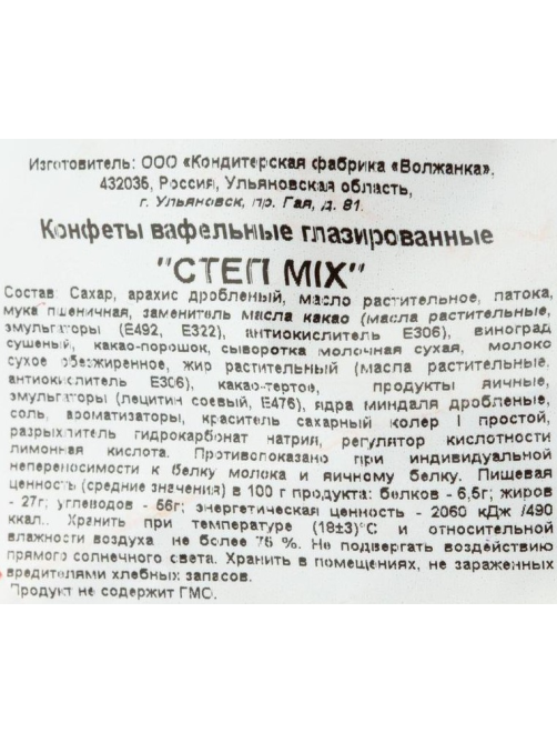Конфеты Славянка Степ Mix, 1кг