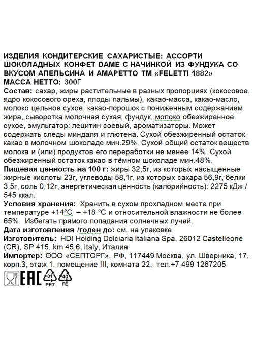 Набор шоколадных конфет Feletti 1882 Latta Dama пралине ассорти, 300г
