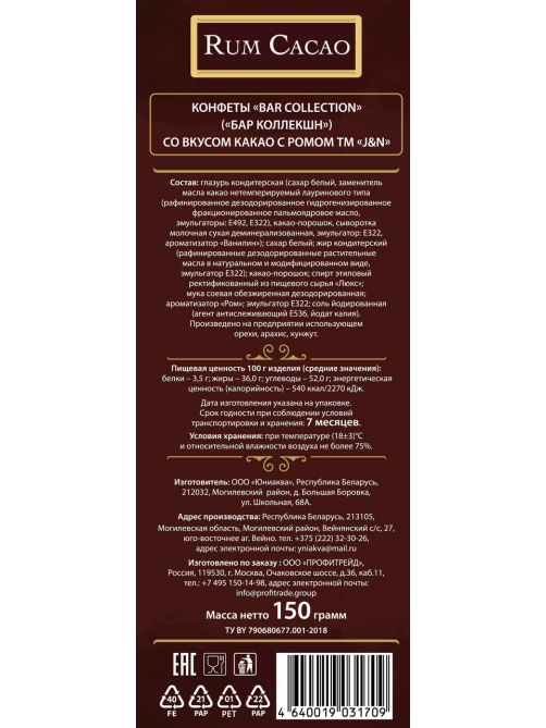 Конфеты J&N Bar Collection какао с ромом, 150г