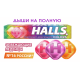 Леденцы Halls Colors, 25г x 12 шт