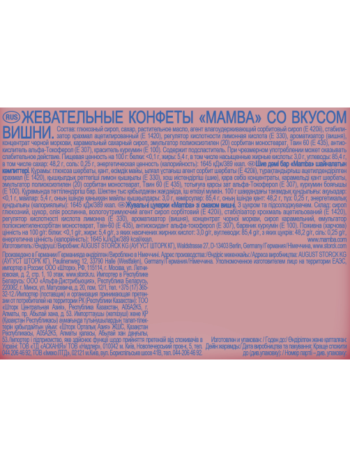 Конфеты жевательные Mamba Ассорти, 26г