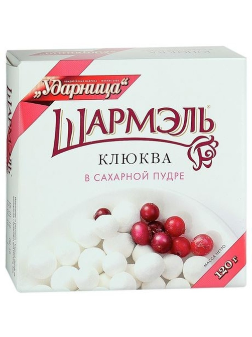 Клюква Ударница Шармэль в сахарной пудре, 120г