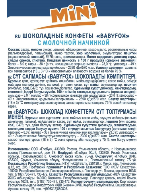 Конфеты BabyFox шоколадные с молочной начинкой, 120г