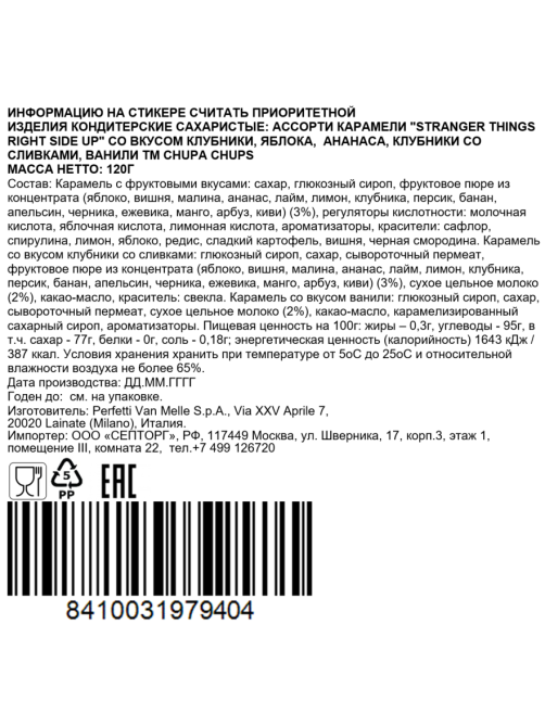 Карамель Chupa Chups Stranger Things Right Side Up красная (12г x 10шт), 120г