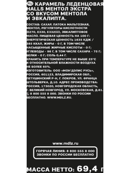 Леденцы Halls Ментол экстра, 69.4г