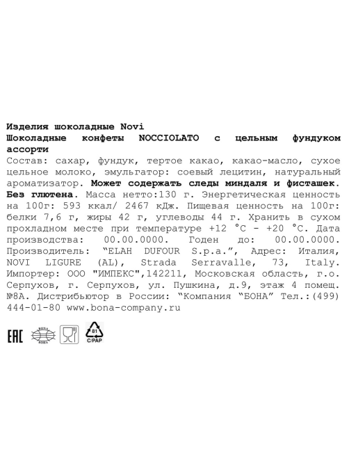 Конфеты Novi Nocciolato Minis шоколадные ассорти фундук, 130г
