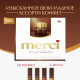 Набор шоколадных конфет Merci Finest Selection Ассорти из темного шоколада, 250г