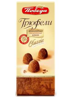 Набор конфет Победа вкуса Трюфели с темным какао, 180г