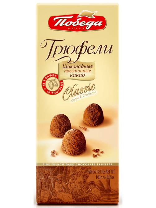 Набор конфет Победа вкуса Трюфели с темным какао, 180г