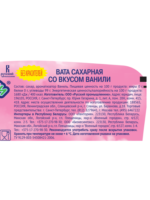 Сахарная вата Мими-сласти ваниль, 50г