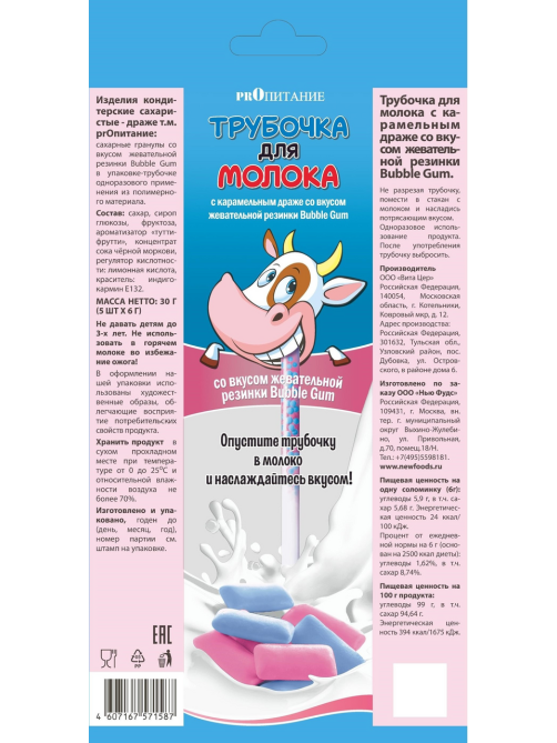 Трубочка для молока New Foods Bubble Gum, 30г