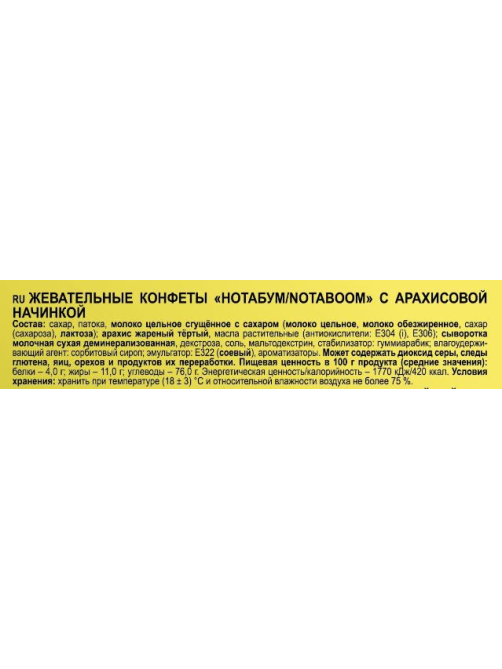 Конфеты Нота бум с арахисовой начинкой, 500г