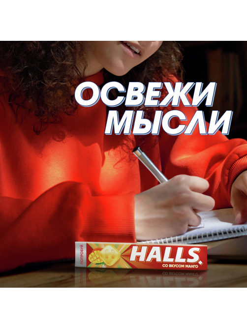 Леденцы Halls Манго, 25г