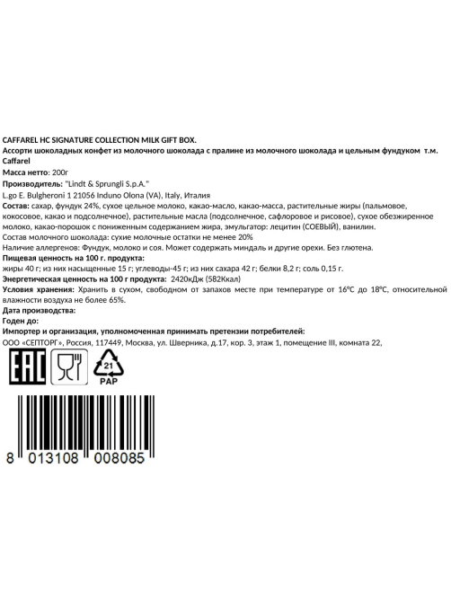 Конфеты Caffarel шоколадные с фундуком ассорти, 200г