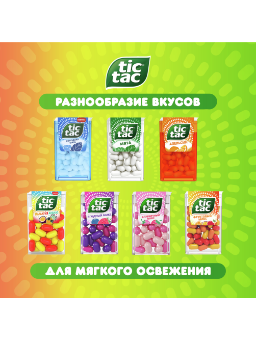 Драже Tic Tac маракуйя и ананас, 16г