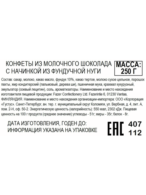 Конфеты Fazer Geisha с фундучной нугой, 250г