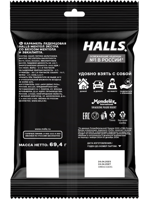Леденцы Halls Ментол экстра, 69.4г