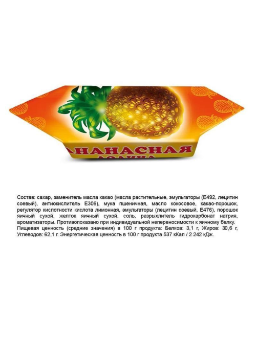 Конфеты Славянка Ананасная долина, 1кг