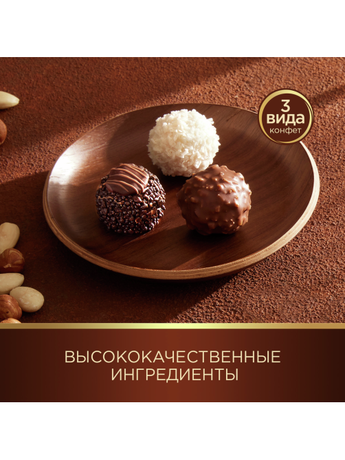 Набор шоколадных конфет Ferrero Collection, 172г