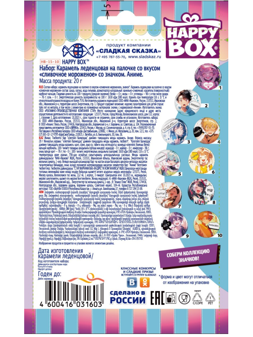 Карамель Happy Box Аниме сливочное мороженое, 20г