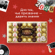 Набор шоколадных конфет Ferrero Collection, 360г