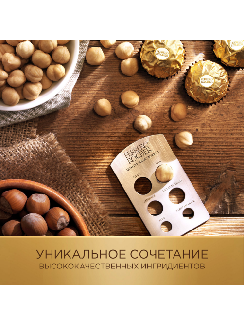 Конфеты Ferrero Rocher шоколадные, 37.5г
