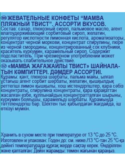 Конфеты жевательные Mamba Пляжный твист, 150г