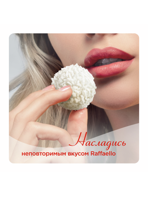 Конфеты Raffaello 500г