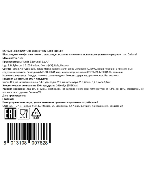Конфеты Caffarel темный шоколад с фундуком, 150г