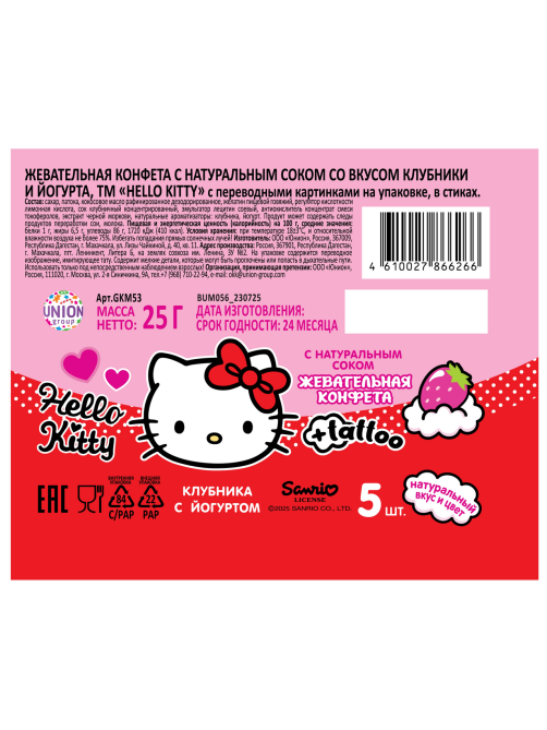 Конфеты жевательные Hello Kitty клубника и йогурт, 25г