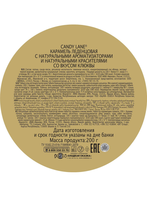 Леденцы Candy Lane Клюква, 200г