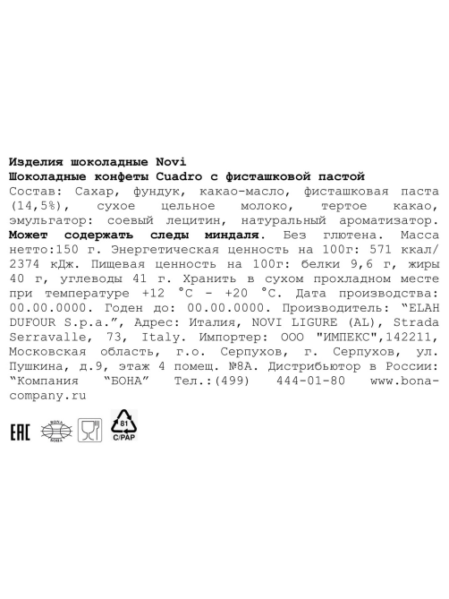 Конфеты Novi Cuadro шоколадные фисташковая паста, 150г