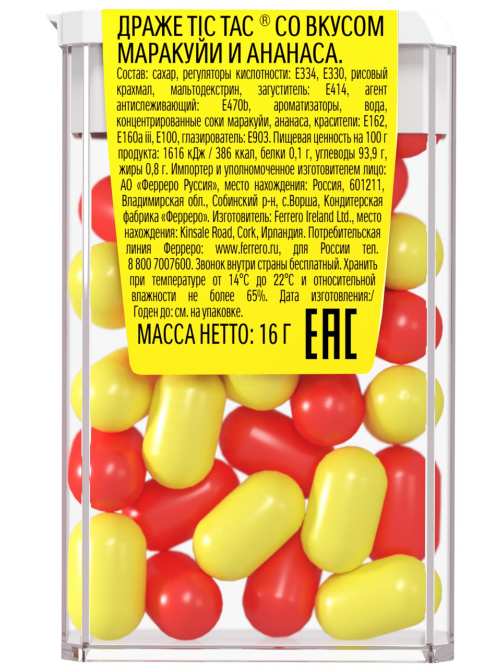 Драже Tic Tac маракуйя и ананас, 16г