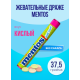 Драже жевательное Mentos кислое, 37.5г